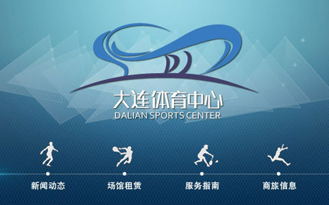 大連體育中心