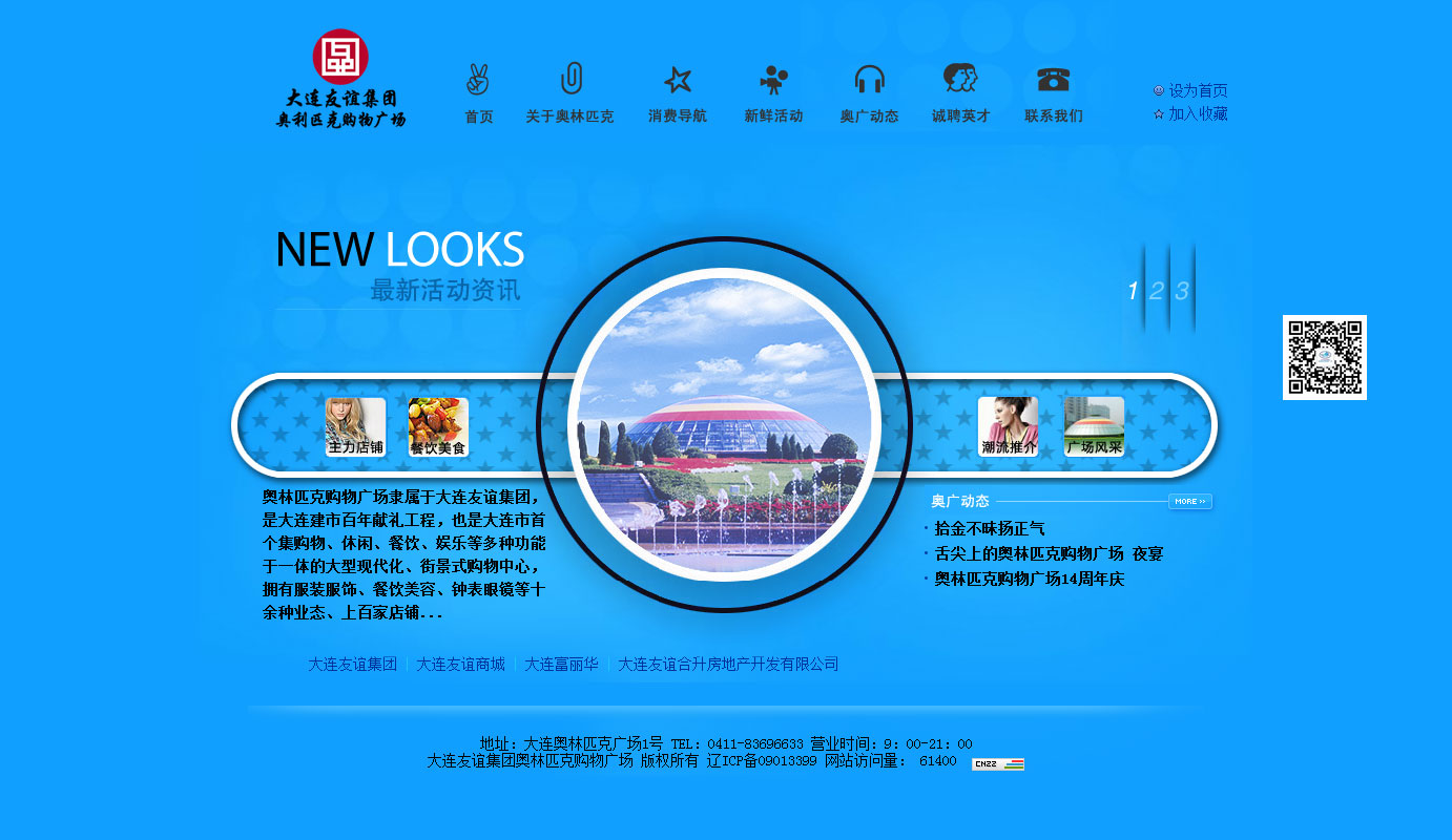 奧林匹克購(gòu)物廣場(chǎng)