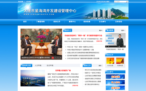 星海灣管理中心