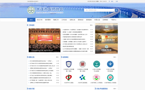 大連市醫(yī)師協(xié)會