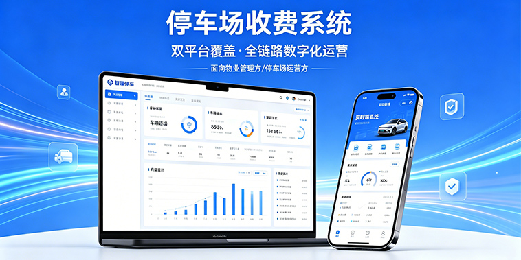 停車場(chǎng)收費(fèi)系統(tǒng)